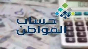 تجنب إيقاف الدعم.. تنبيه من حساب المواطن حول تحديث البيانات بشكل صحيح
